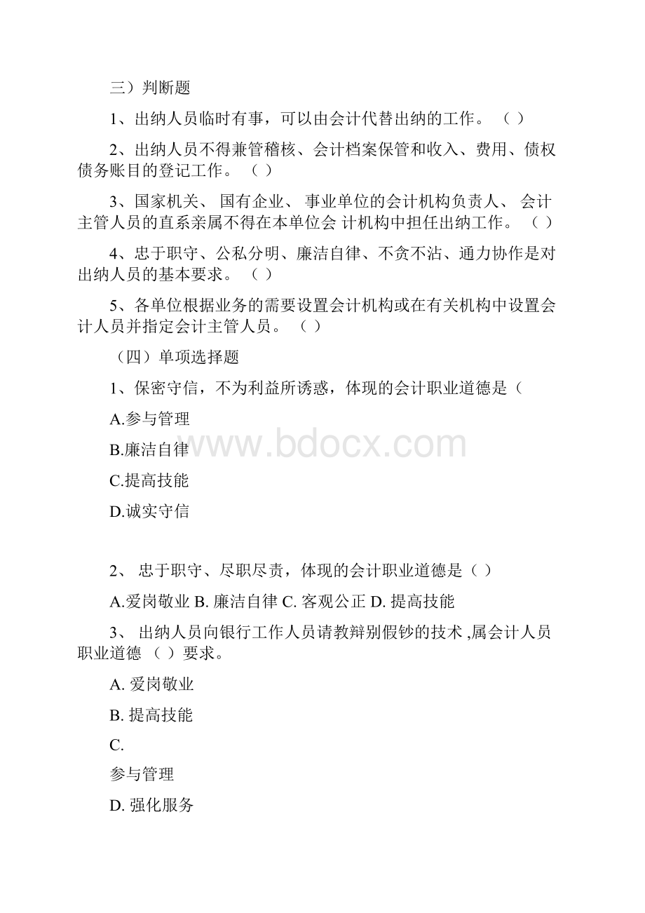 大专出纳实务综合练习题.docx_第2页