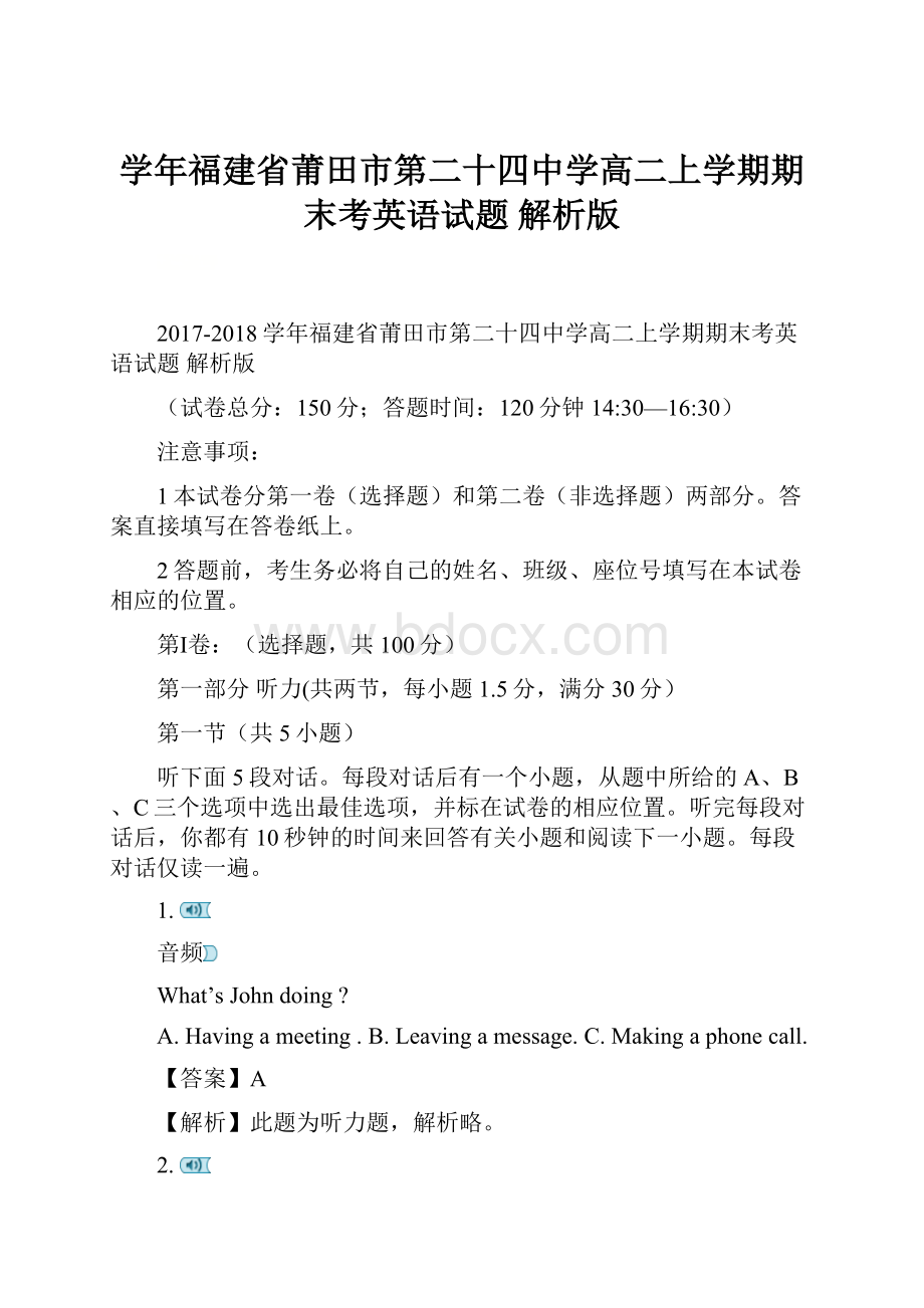 学年福建省莆田市第二十四中学高二上学期期末考英语试题 解析版.docx