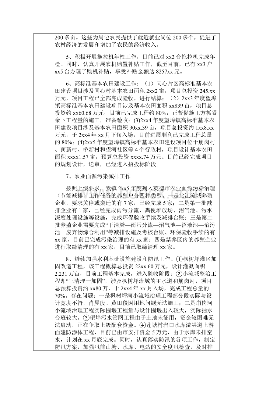 事业单位法人年度报告公开表005.docx_第3页