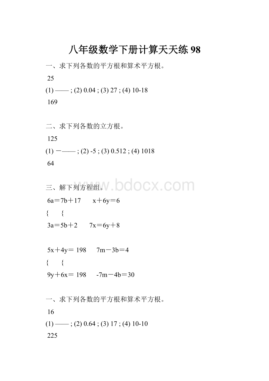 八年级数学下册计算天天练 98.docx