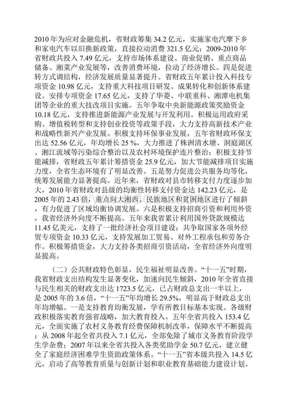 全省财政工作会议上的讲话.docx_第3页