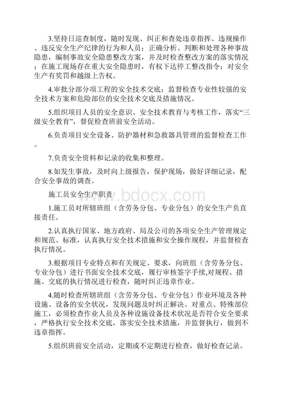 项目安全管理措施.docx_第3页