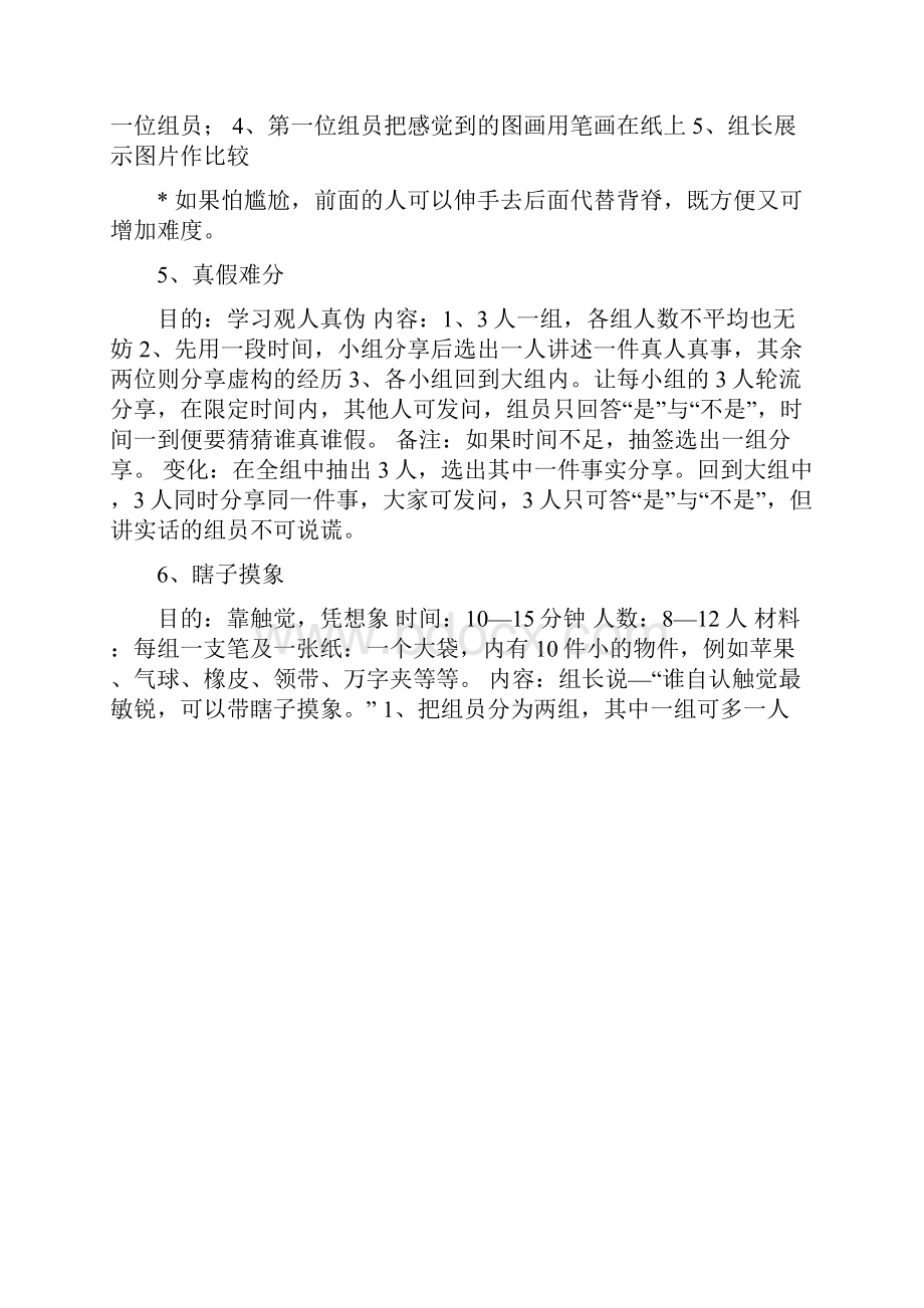 一些可以在班级内玩的小游戏.docx_第2页