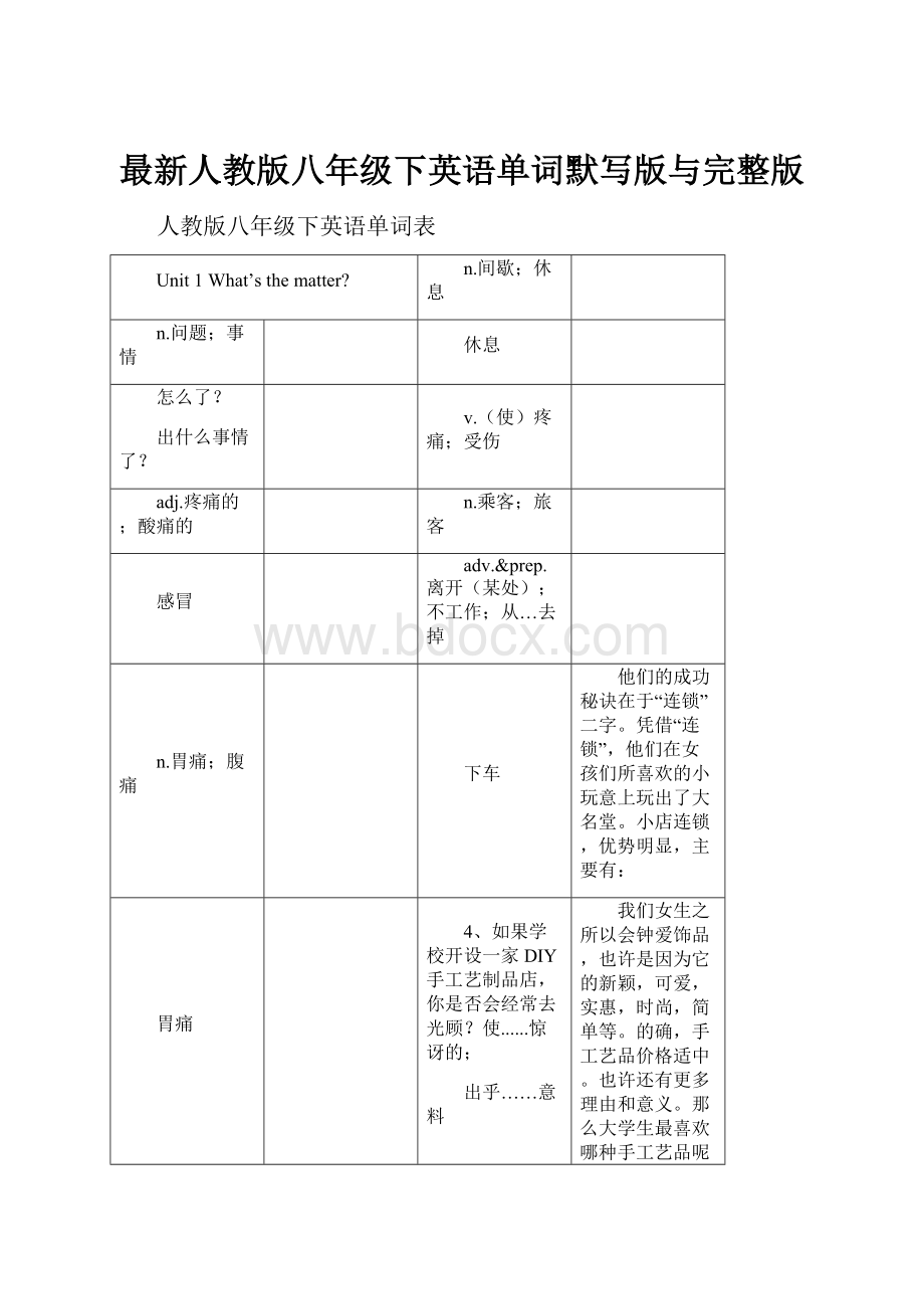 最新人教版八年级下英语单词默写版与完整版.docx