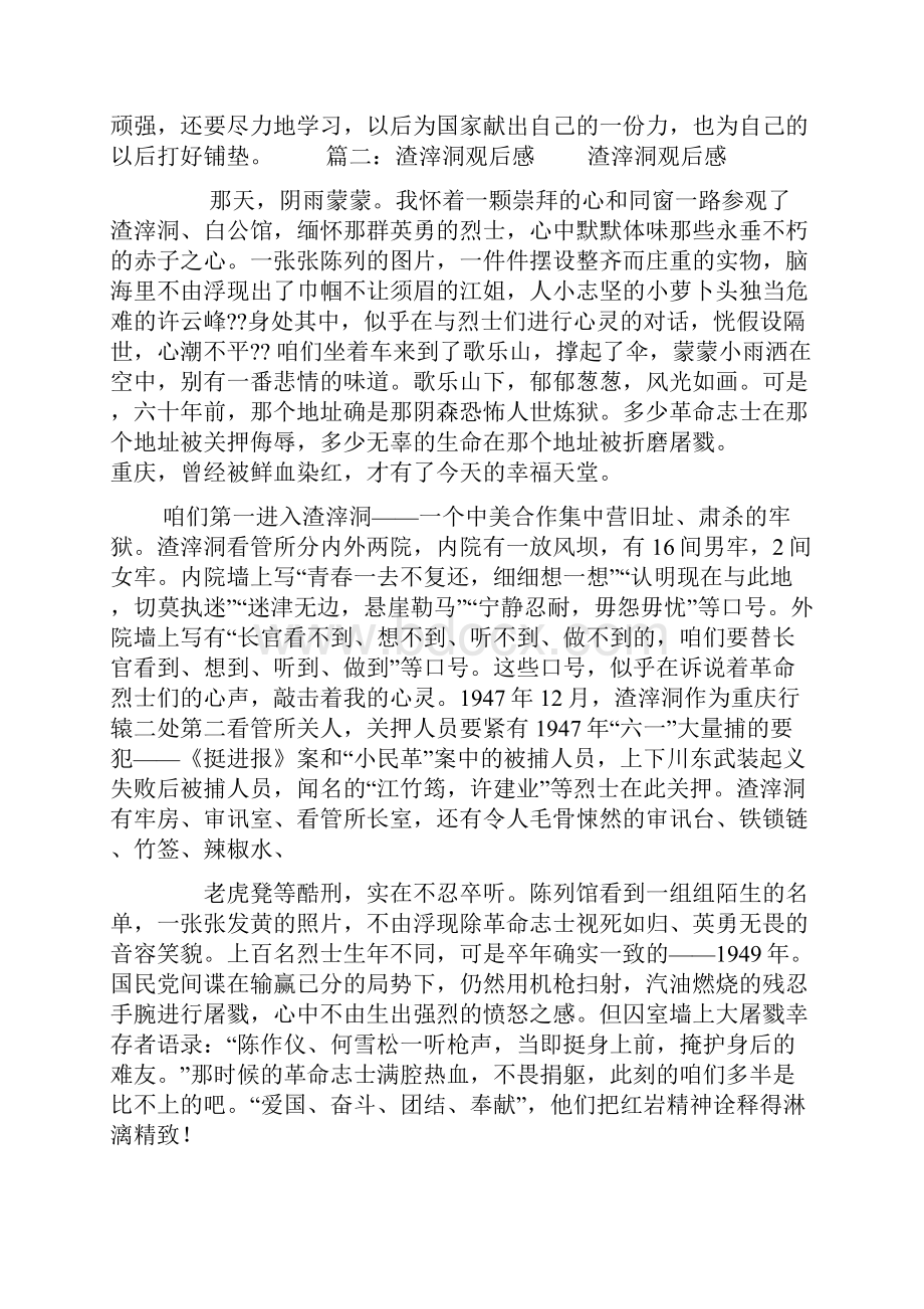 渣滓洞心得体会.docx_第2页