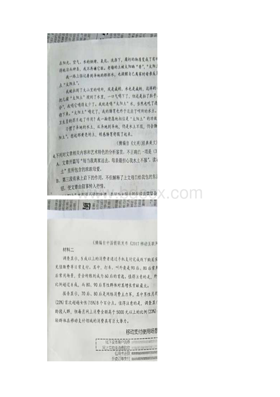 河南省八市学评届高三上学期第二次测试语文试题.docx_第3页