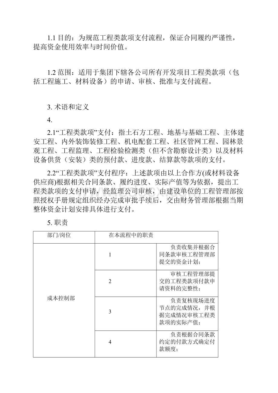 工程款项支付管理系统流程.docx_第2页