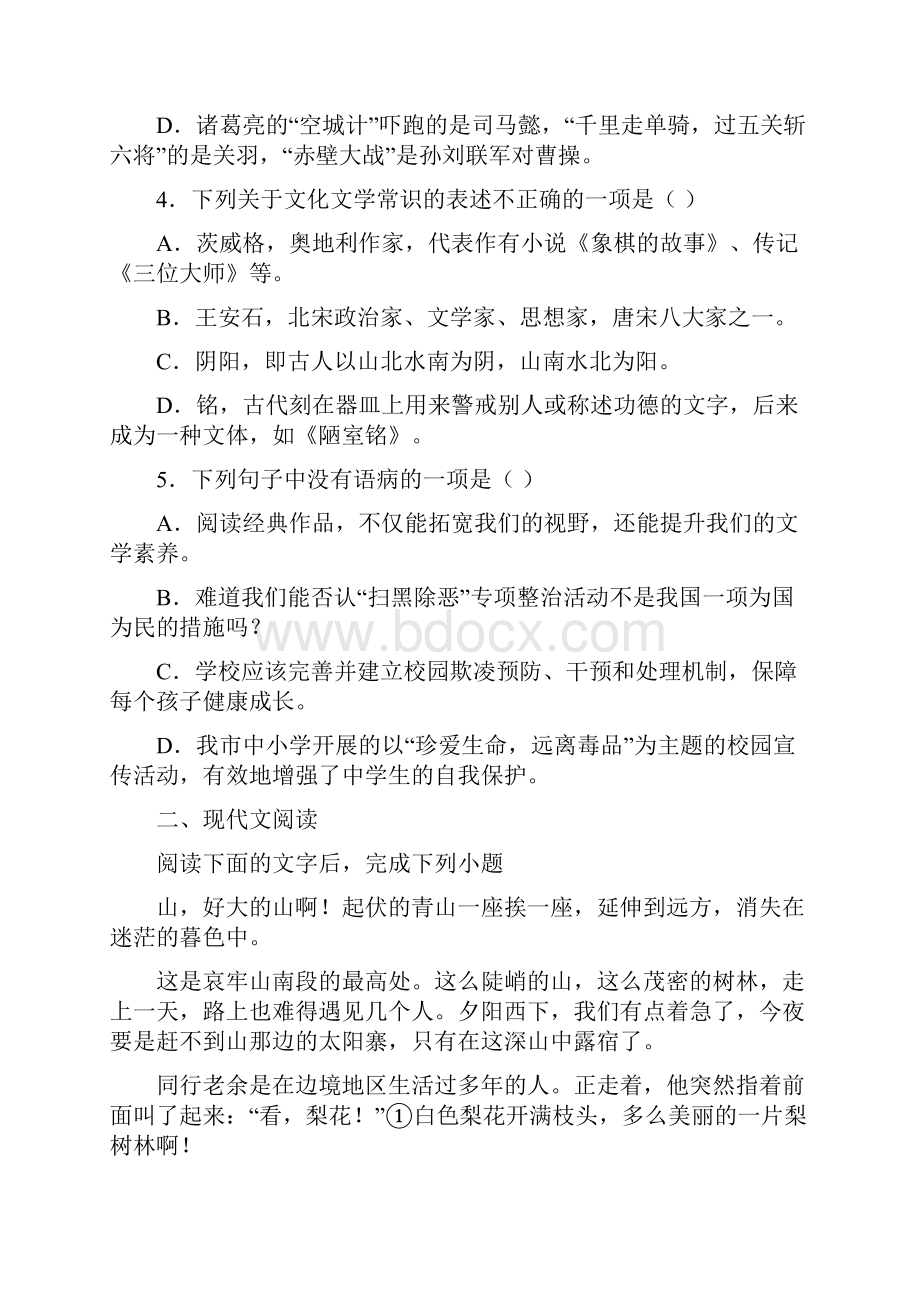 广西岑溪市至学年七年级下学期期末语文试题.docx_第2页