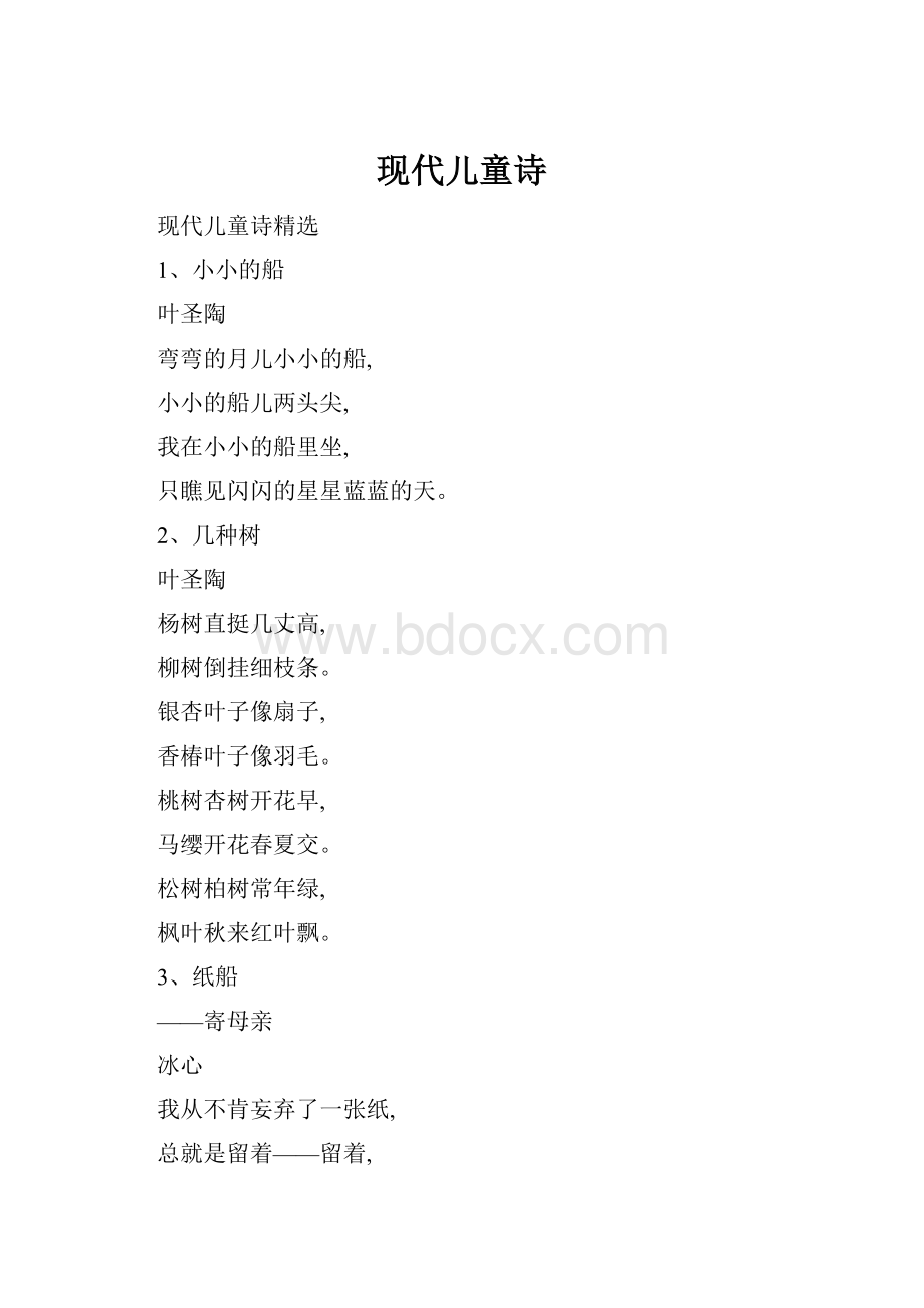 现代儿童诗.docx