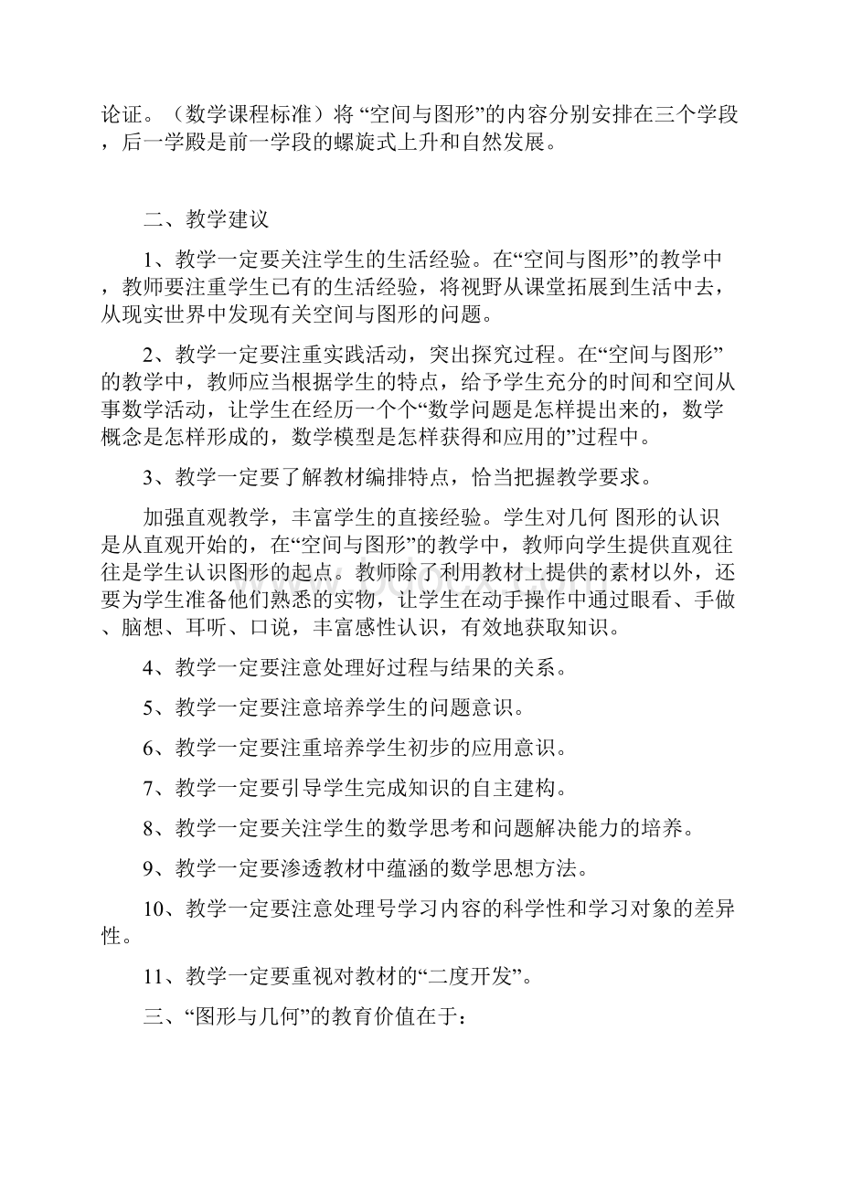 小学数学图形与几何教学建议与课例分析.docx_第2页