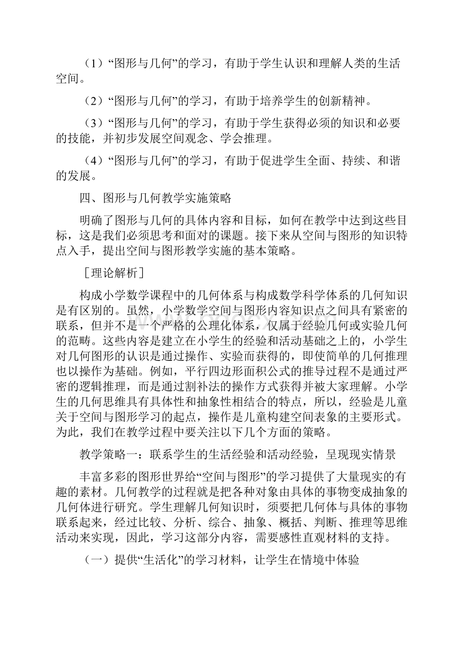 小学数学图形与几何教学建议与课例分析.docx_第3页