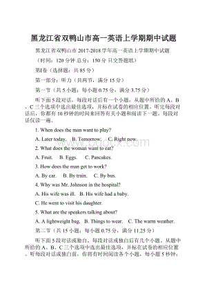 黑龙江省双鸭山市高一英语上学期期中试题.docx