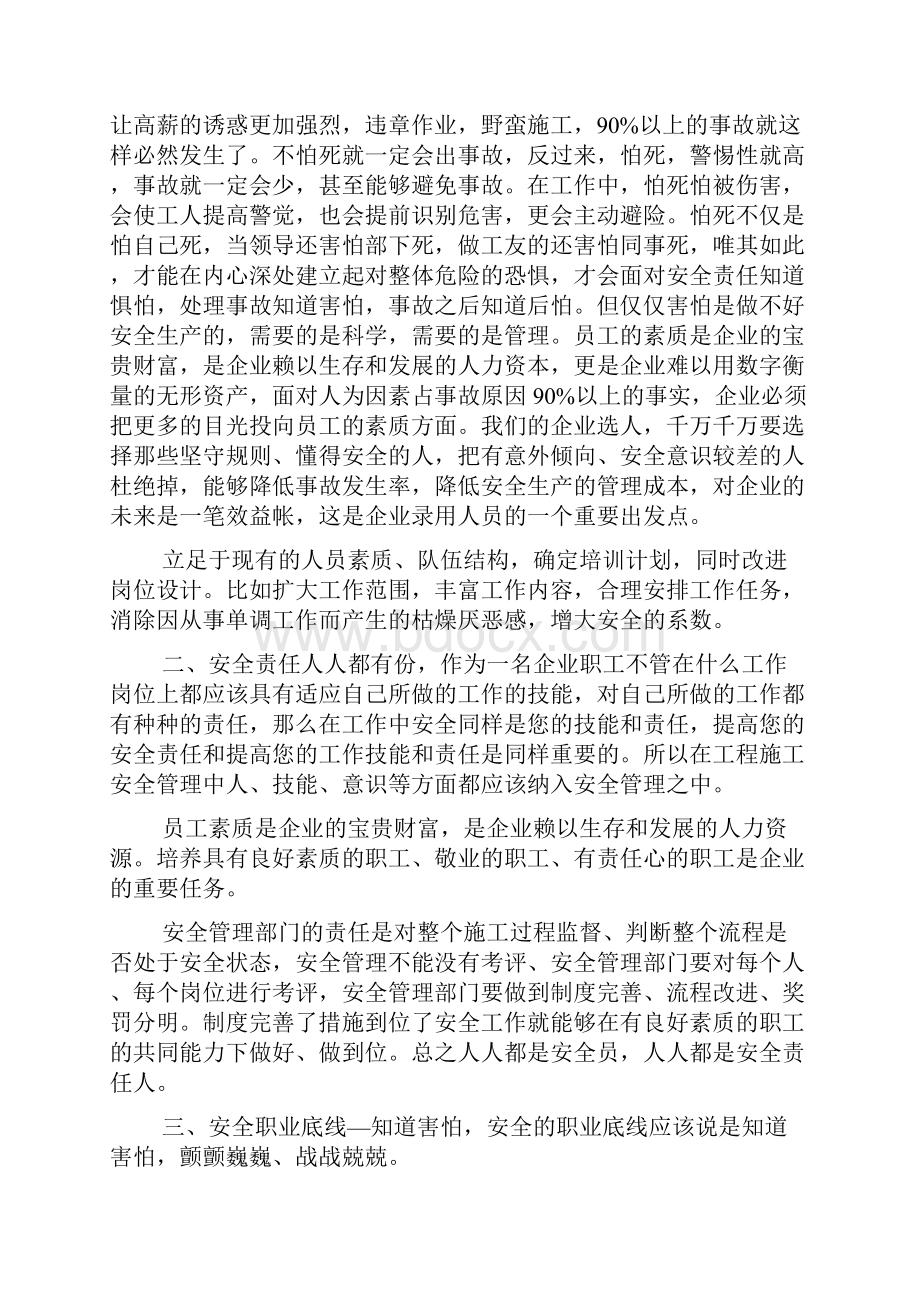 安全管理工作反思.docx_第2页