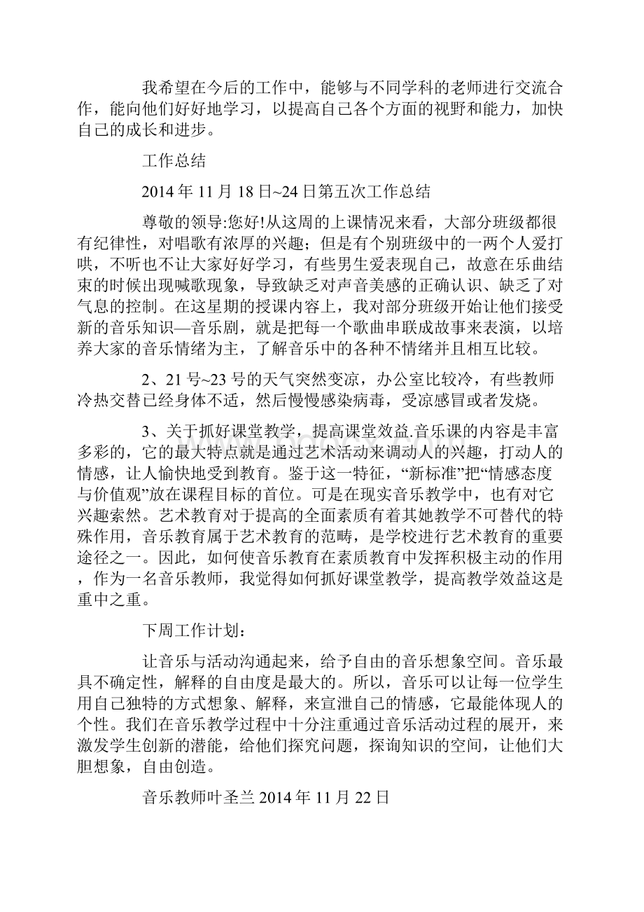 音乐教师专业技术工作总结.docx_第3页