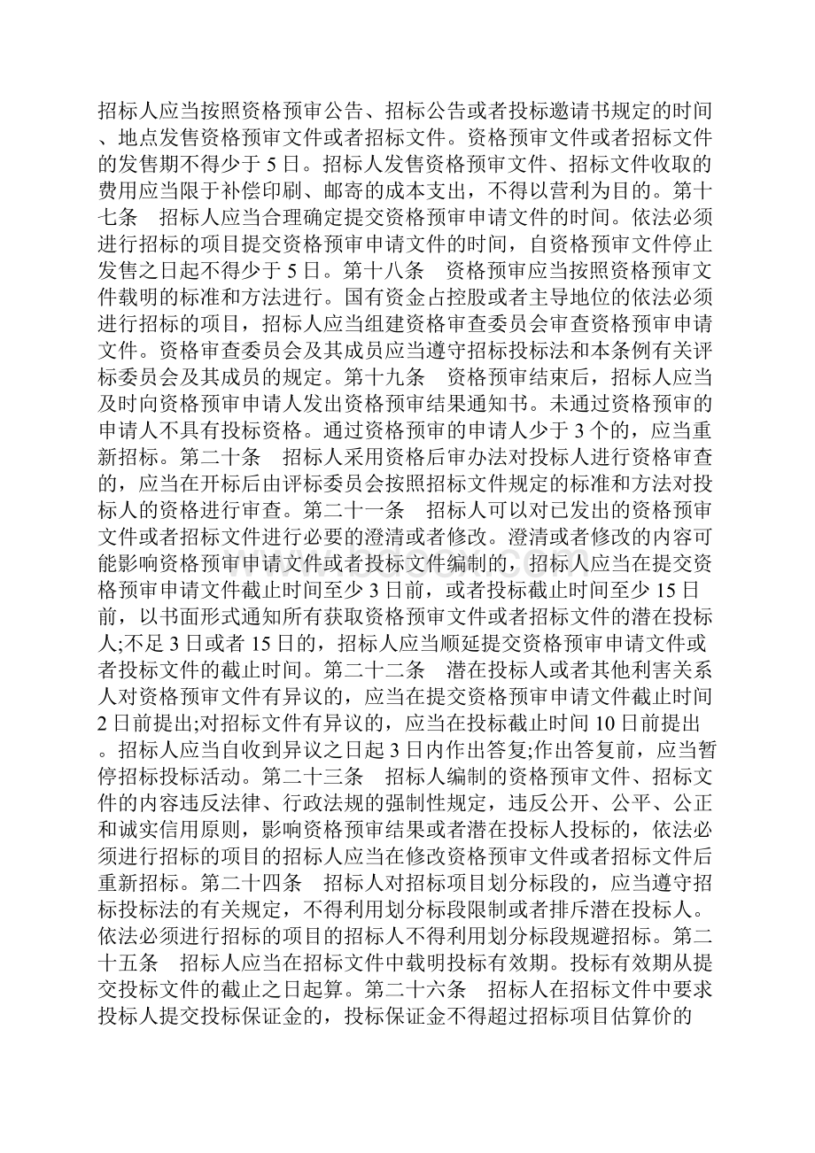 最新招投标法实施细则全文.docx_第3页