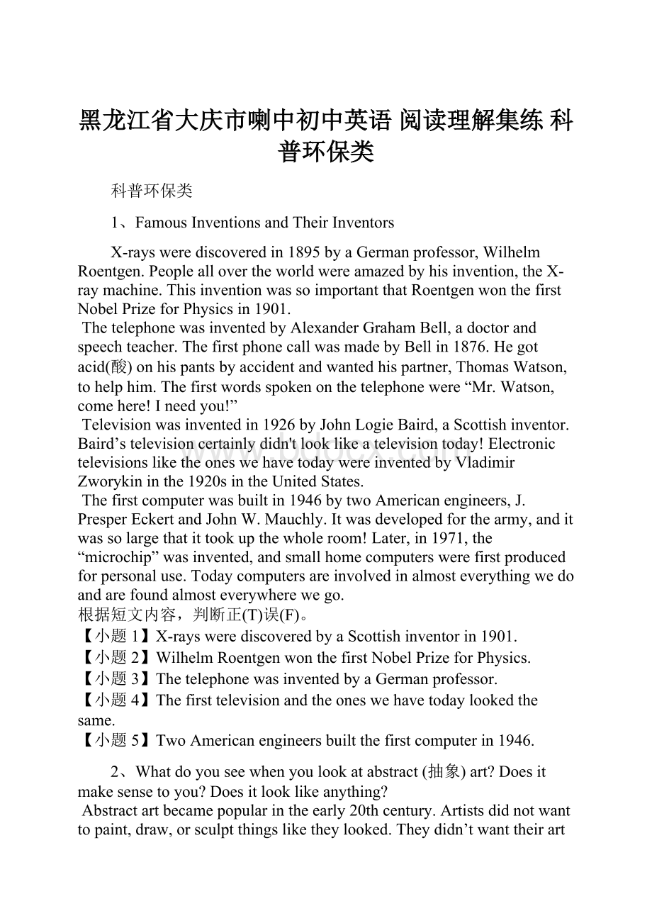 黑龙江省大庆市喇中初中英语 阅读理解集练 科普环保类.docx_第1页