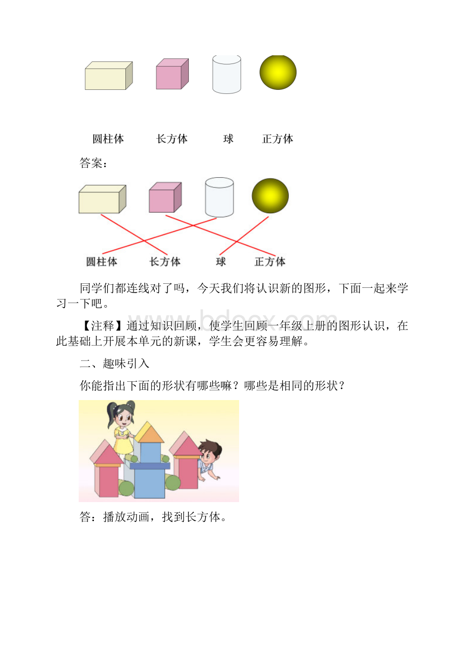 一年级下册数学教案认识图形2苏教版秋.docx_第2页