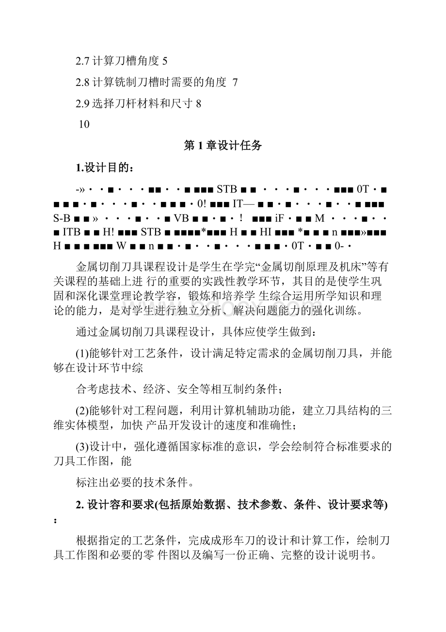 拉垫式可转位车刀.docx_第2页