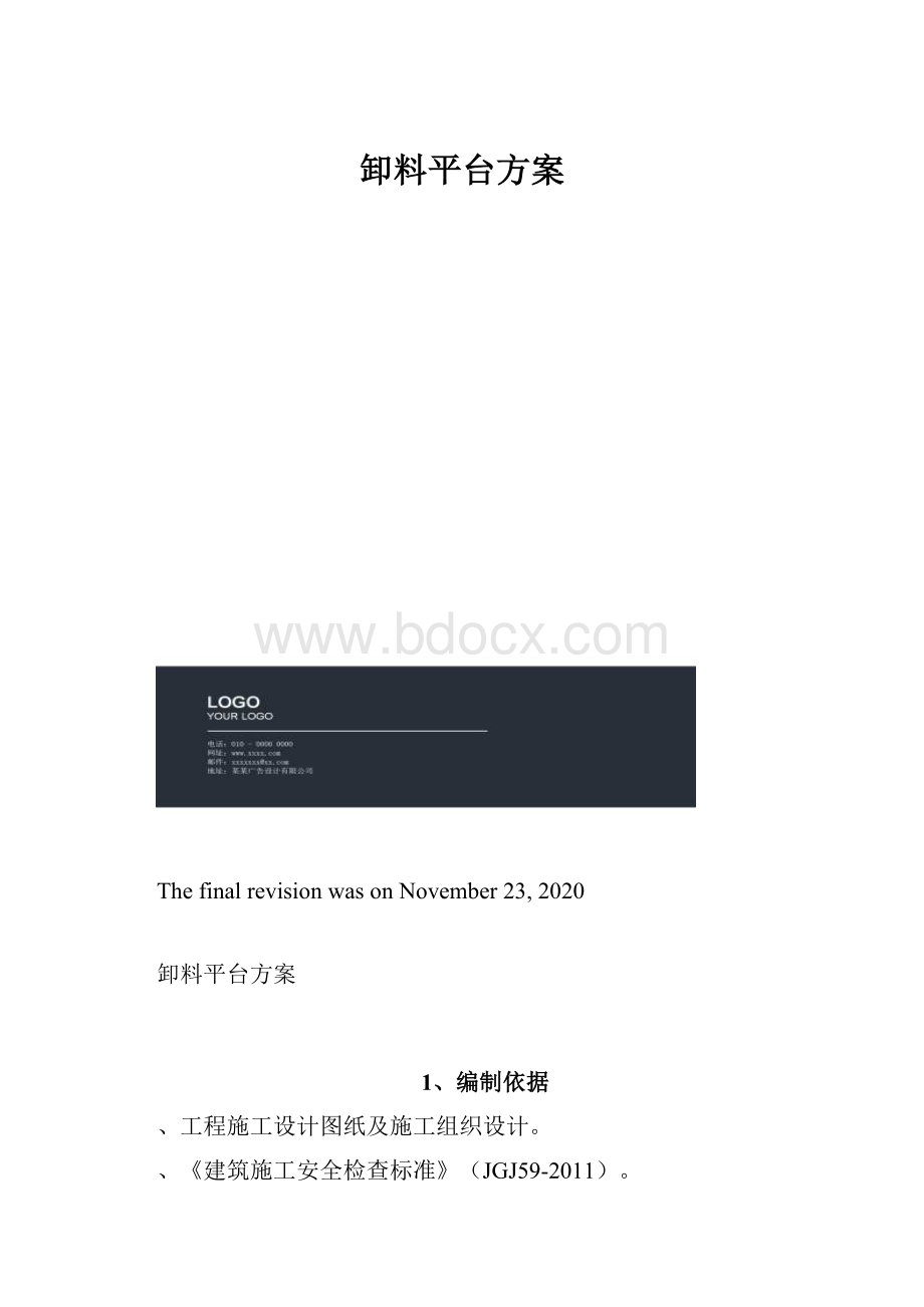 卸料平台方案.docx