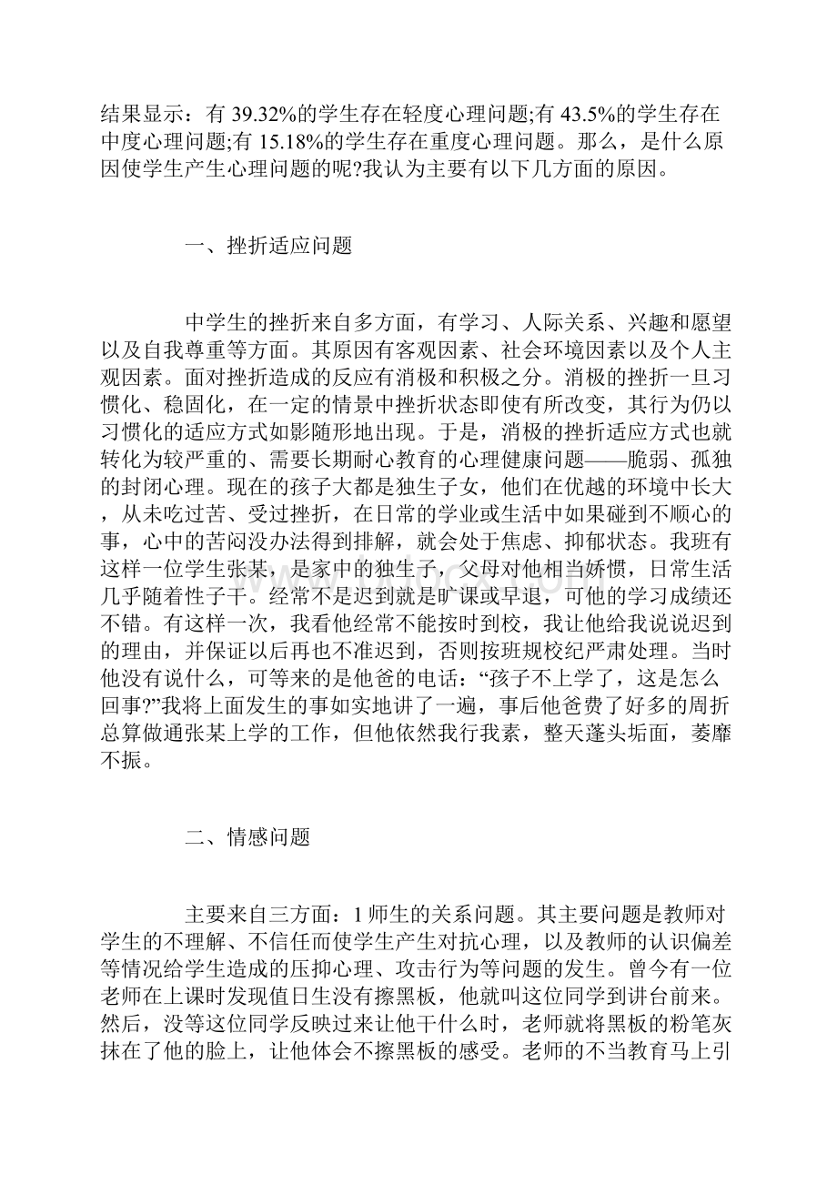 初中生心理健康教育研究论文.docx_第2页