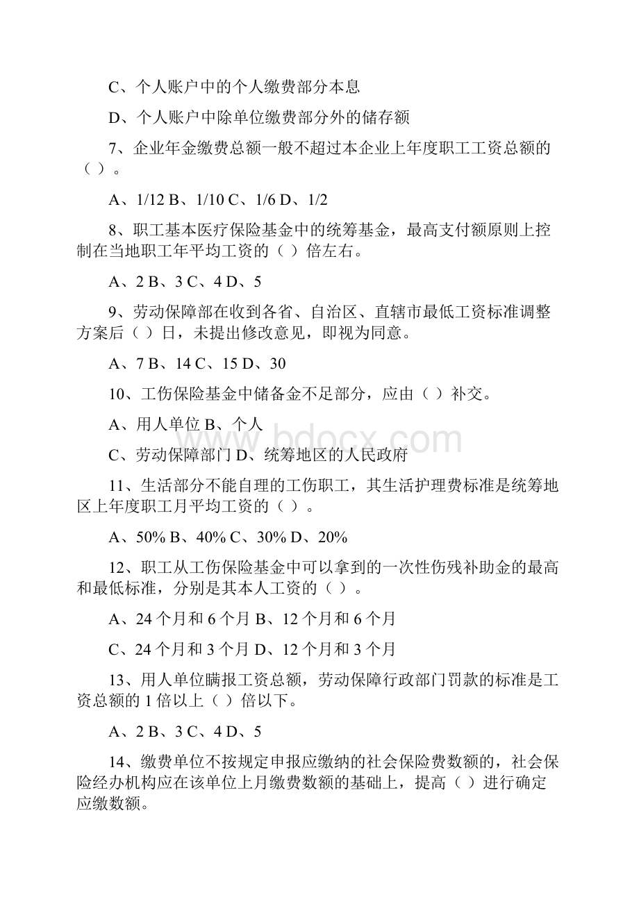 劳动局事业单位招考笔试专业部分试题.docx_第2页