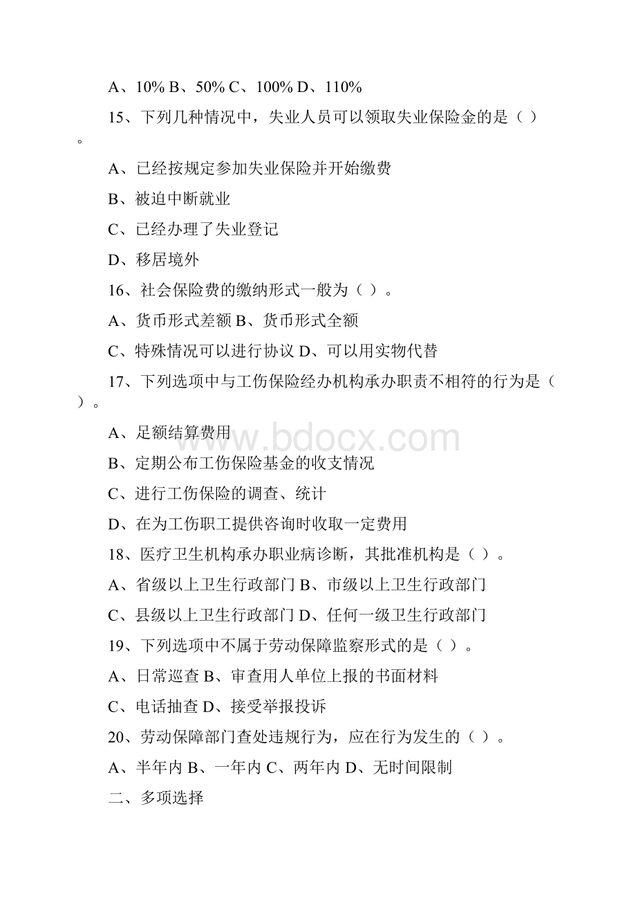 劳动局事业单位招考笔试专业部分试题.docx_第3页