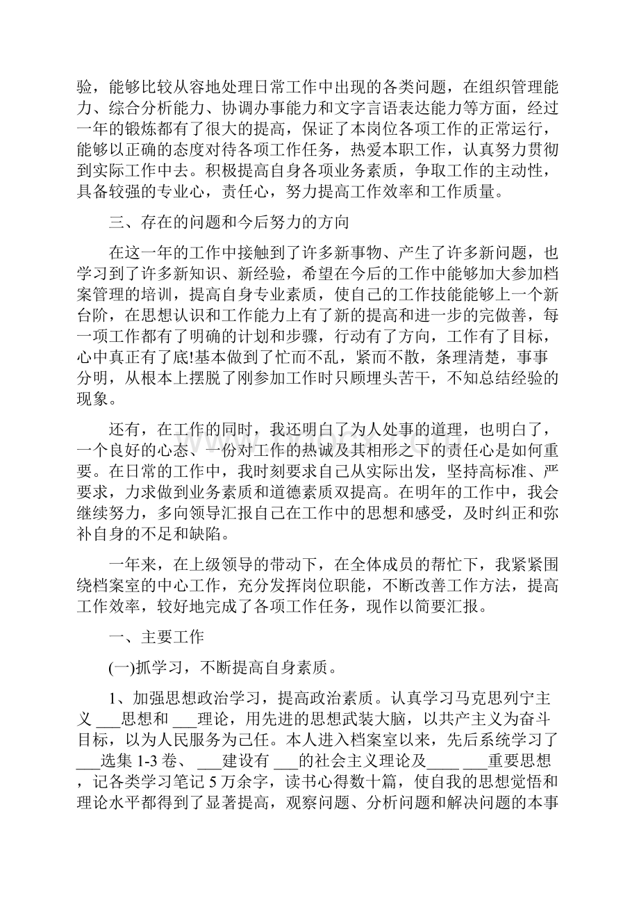 档案管理员个人工作总结5篇.docx_第2页