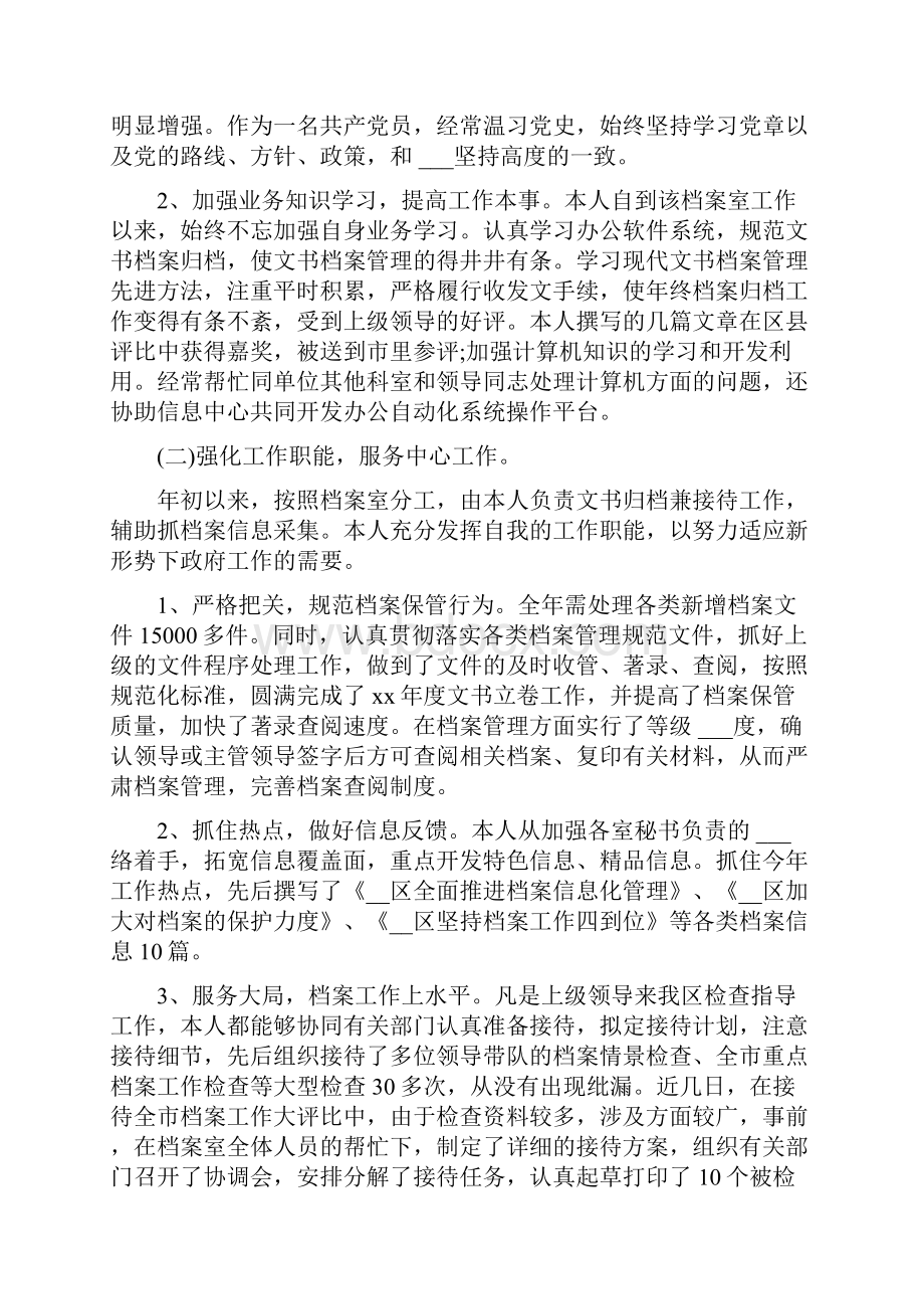 档案管理员个人工作总结5篇.docx_第3页