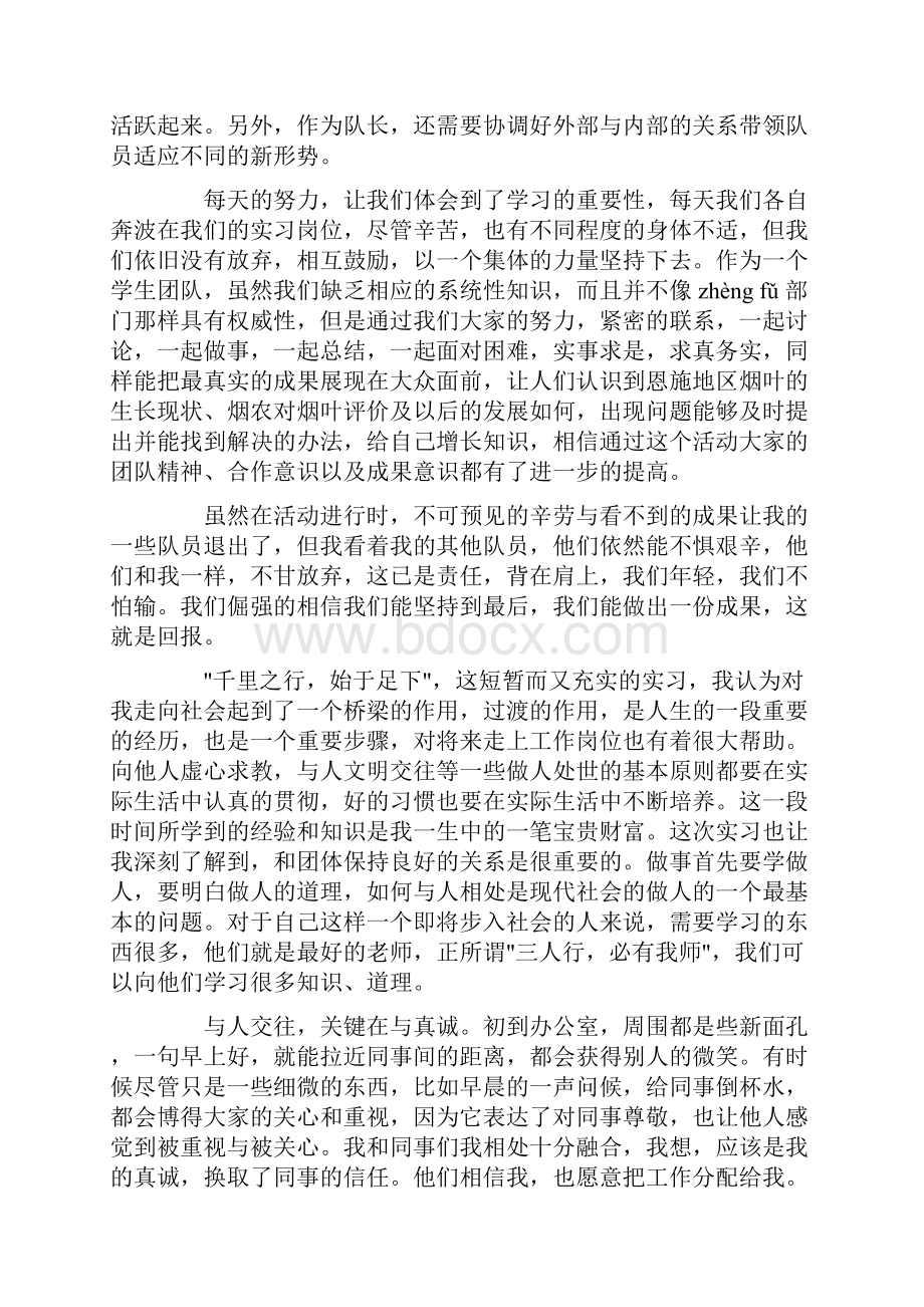 最新大学生实习报告范文合集五篇.docx_第2页