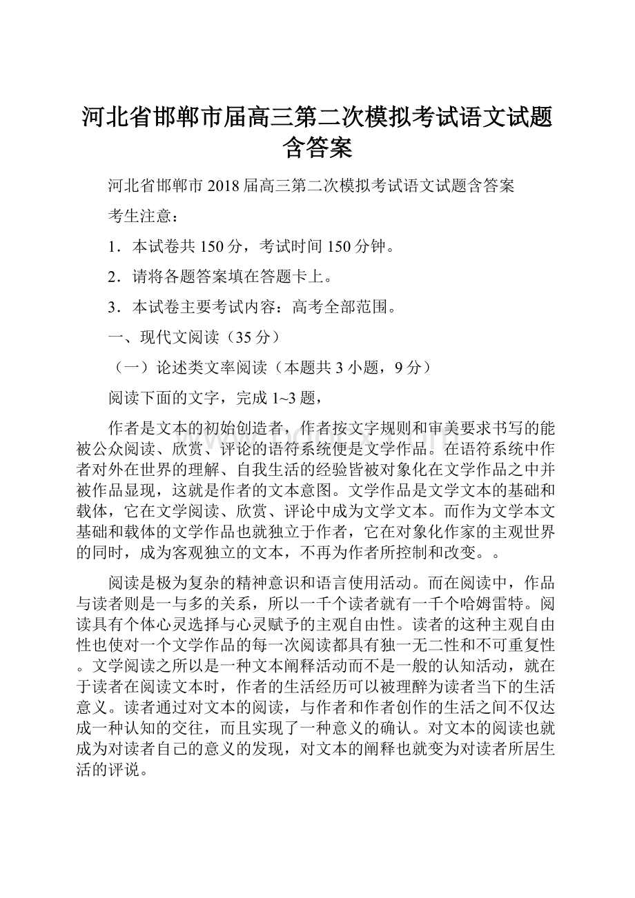 河北省邯郸市届高三第二次模拟考试语文试题含答案.docx