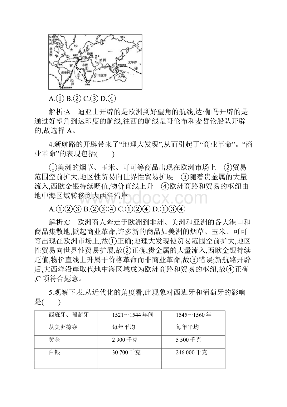 学年人民版浙江高中历史二轮复习专项提分特训资本主义世界市场的形成与发展.docx_第2页