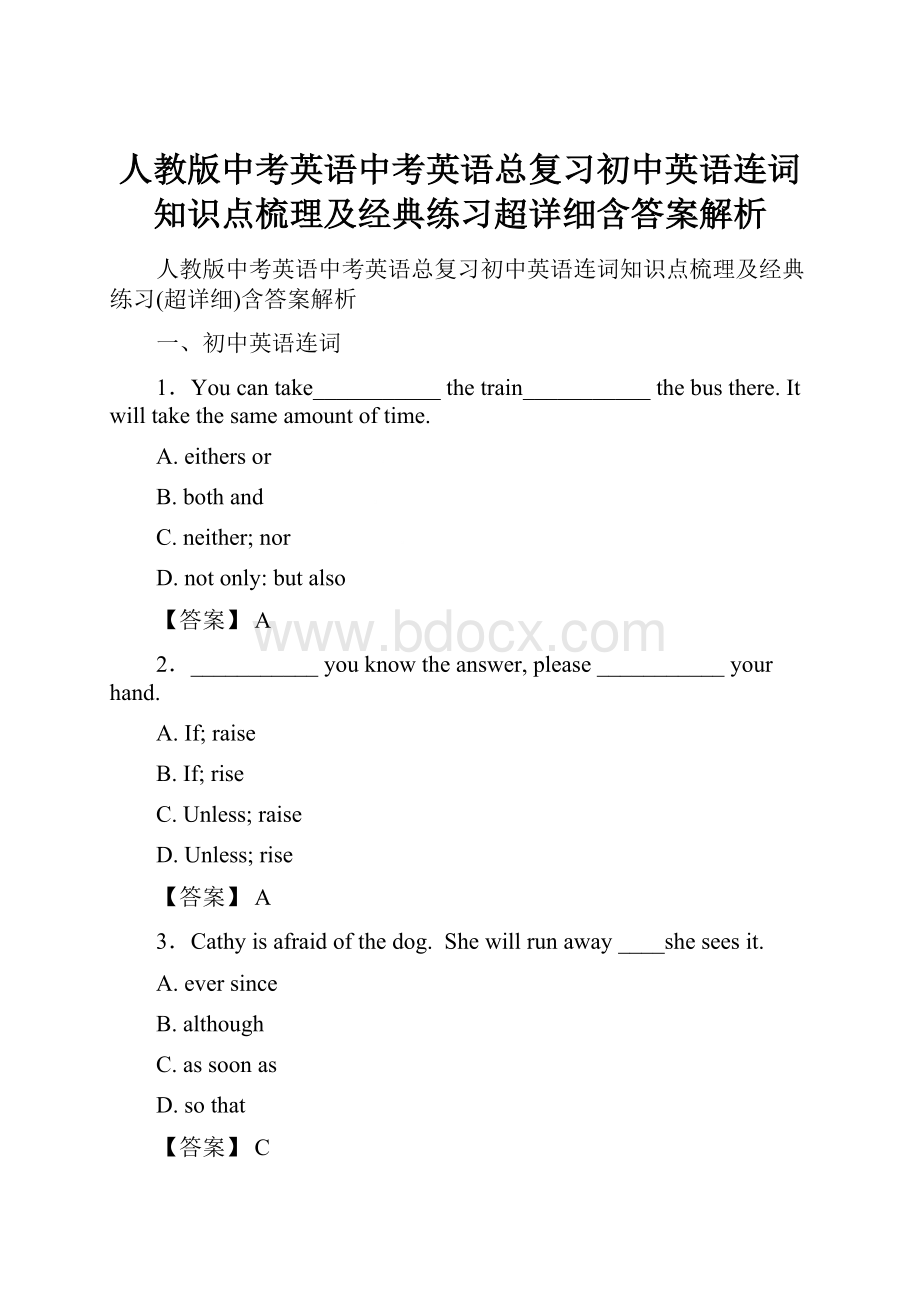 人教版中考英语中考英语总复习初中英语连词知识点梳理及经典练习超详细含答案解析.docx_第1页