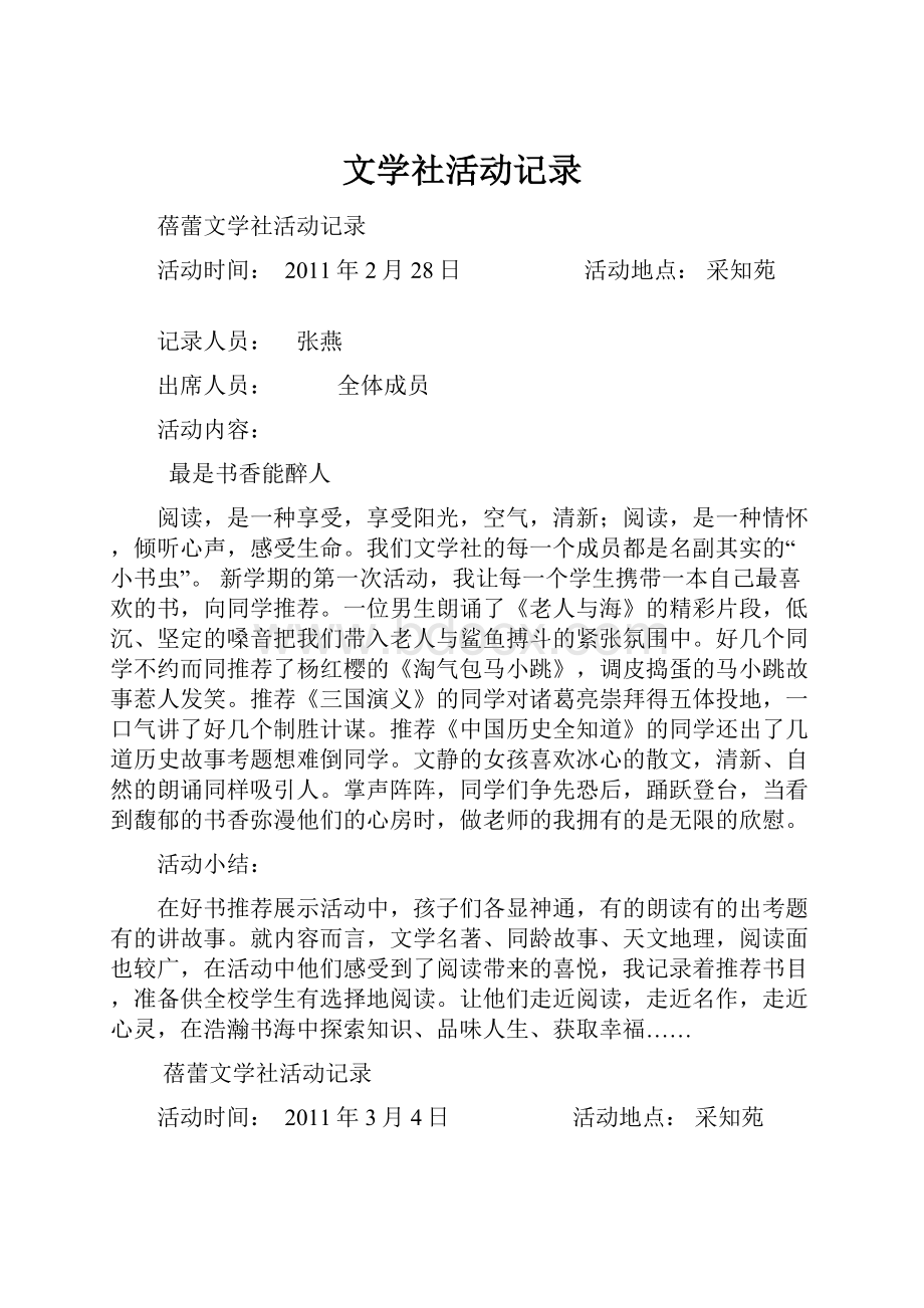 文学社活动记录.docx_第1页