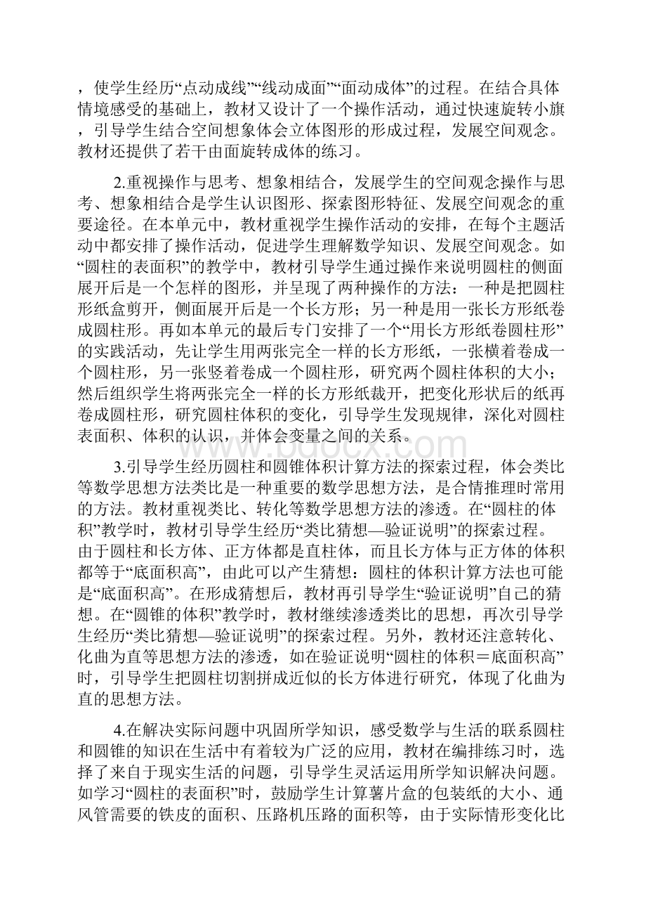 北师大版小学数学六年级下册教案.docx_第2页