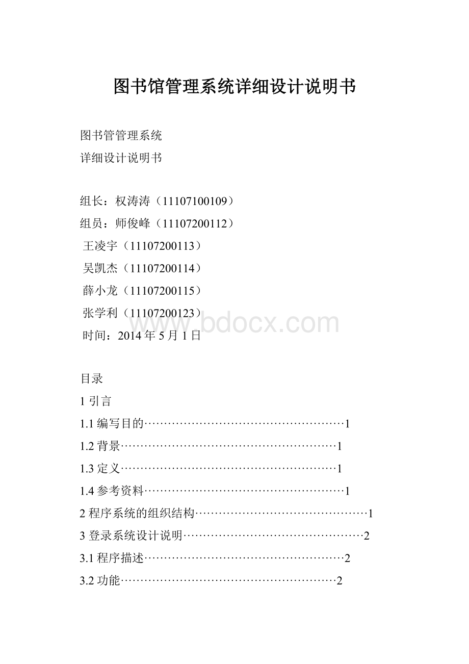 图书馆管理系统详细设计说明书.docx