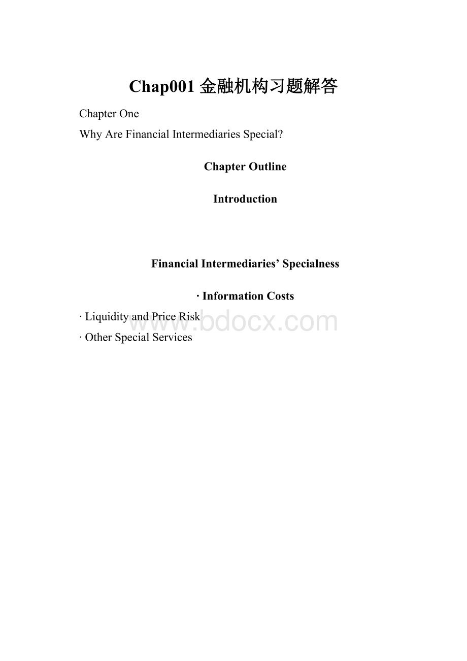 Chap001金融机构习题解答.docx_第1页