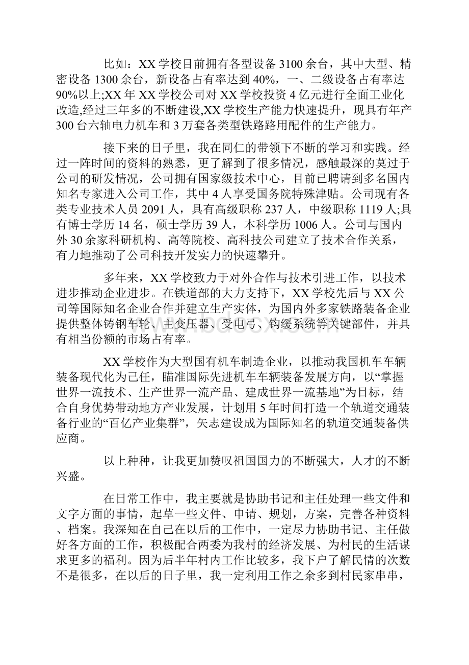 大学生实习工作调研报告.docx_第2页