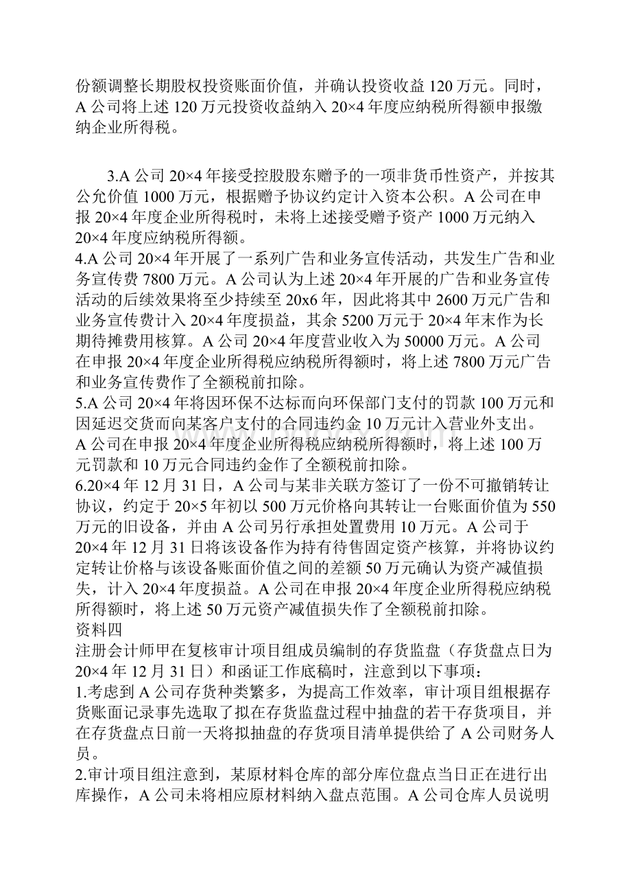 职业能力综合测试一.docx_第3页