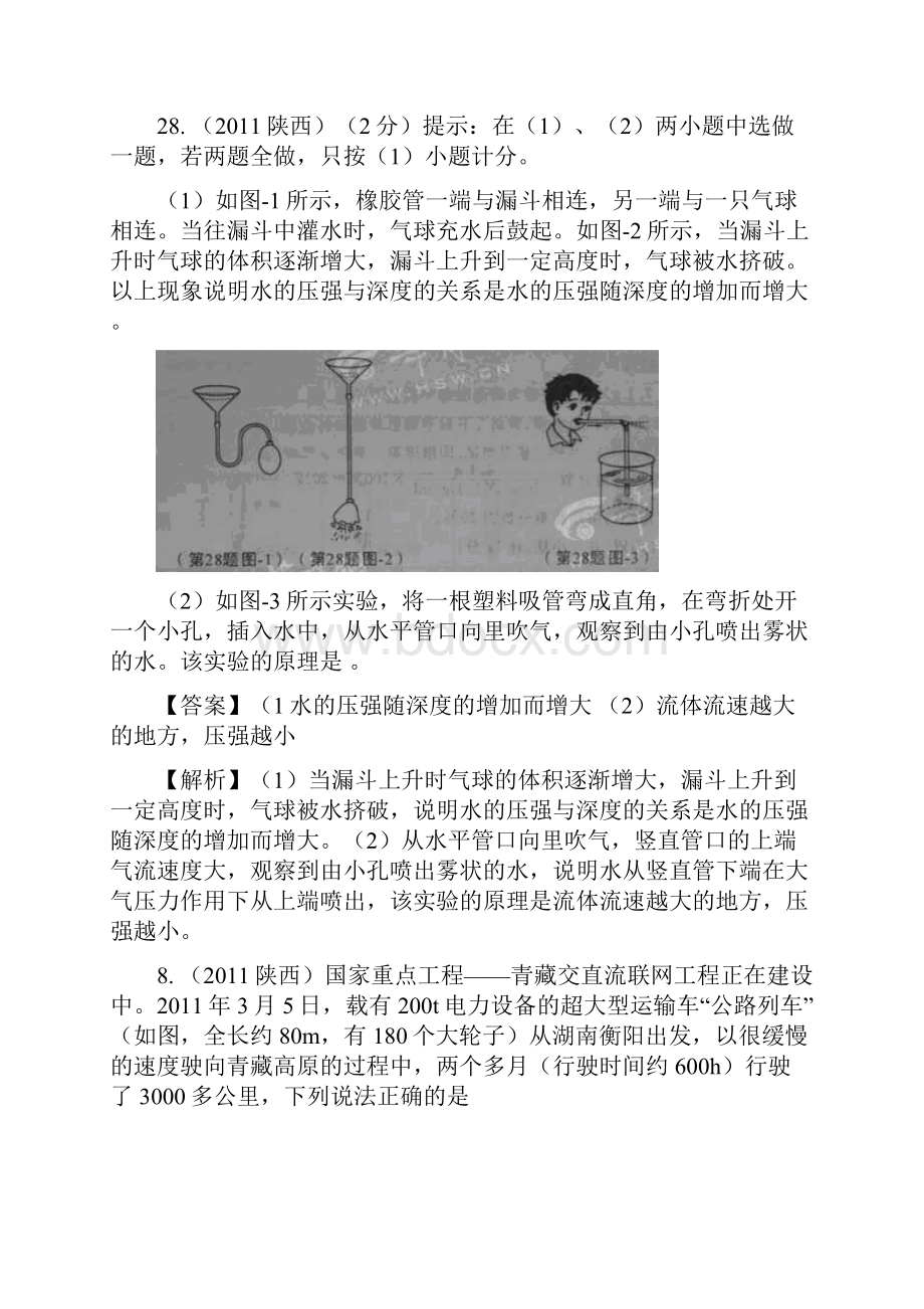 物理中考题分类汇编压强.docx_第2页