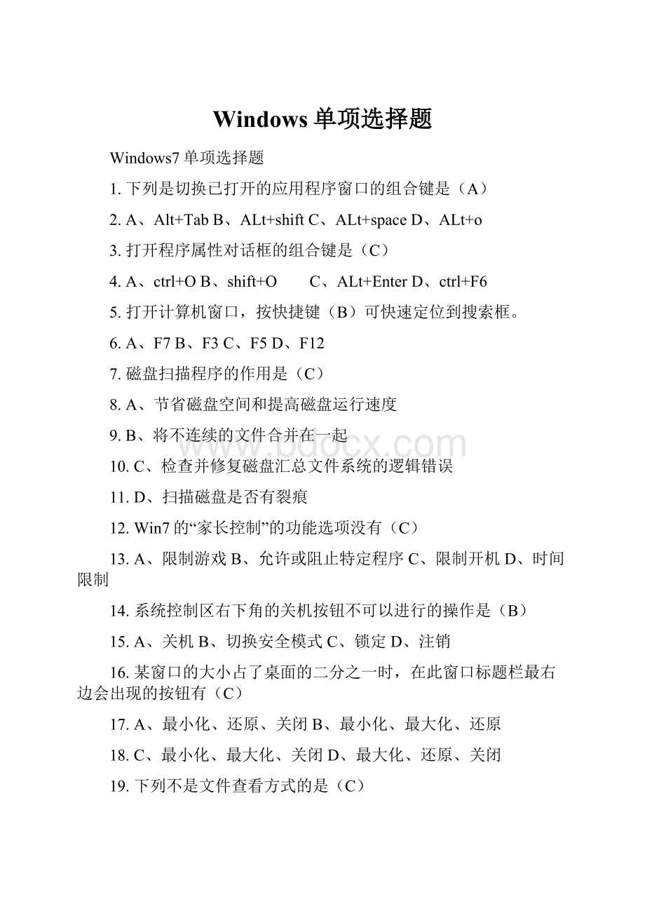 Windows单项选择题.docx_第1页