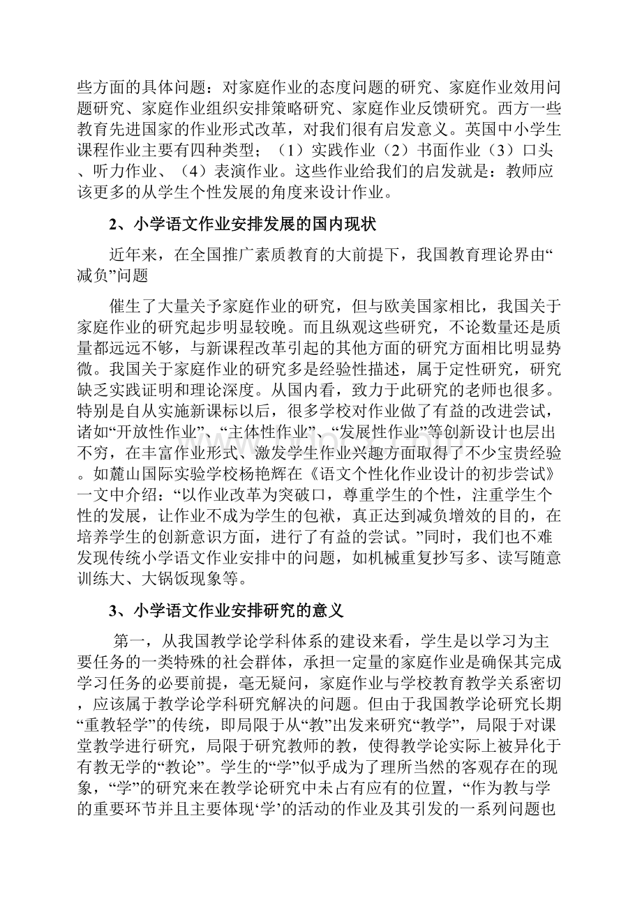 师范教育小学语文作业的布置与优化本科论文.docx_第3页