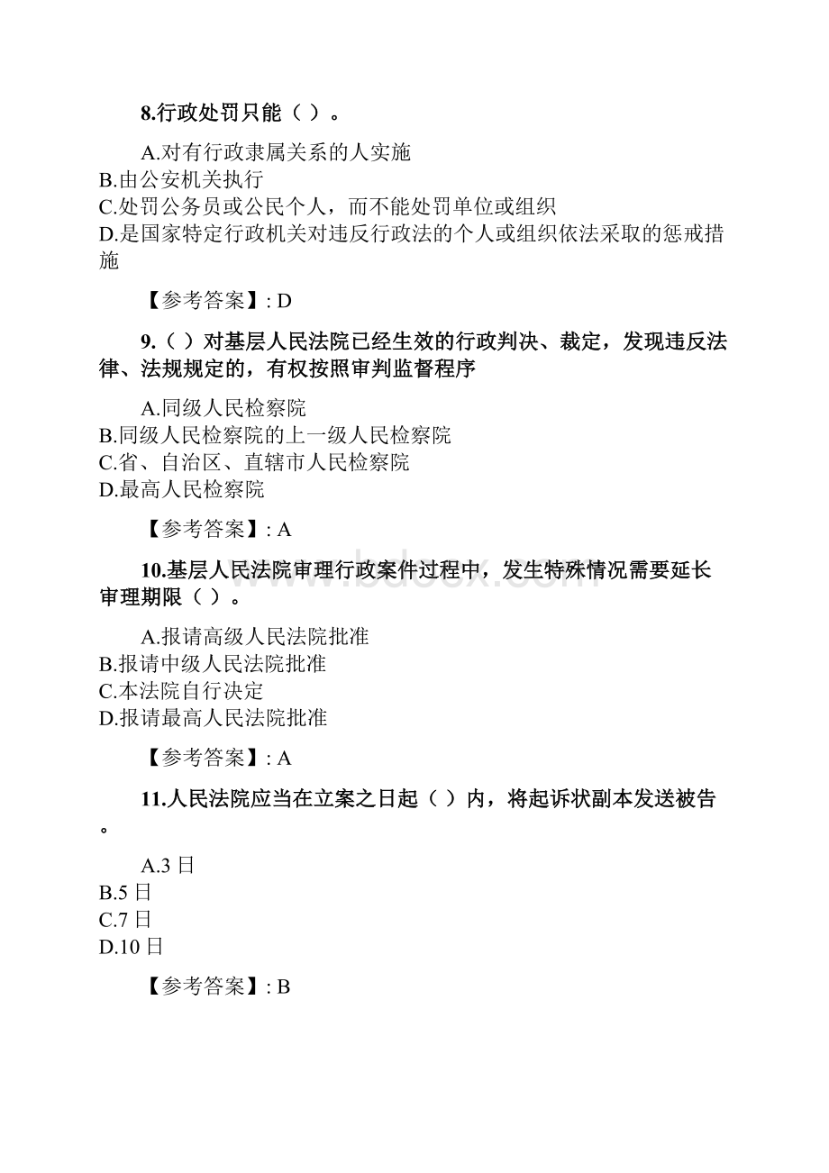 奥鹏吉林大学课程考试《行政法学》考前练兵复习资料doc.docx_第3页