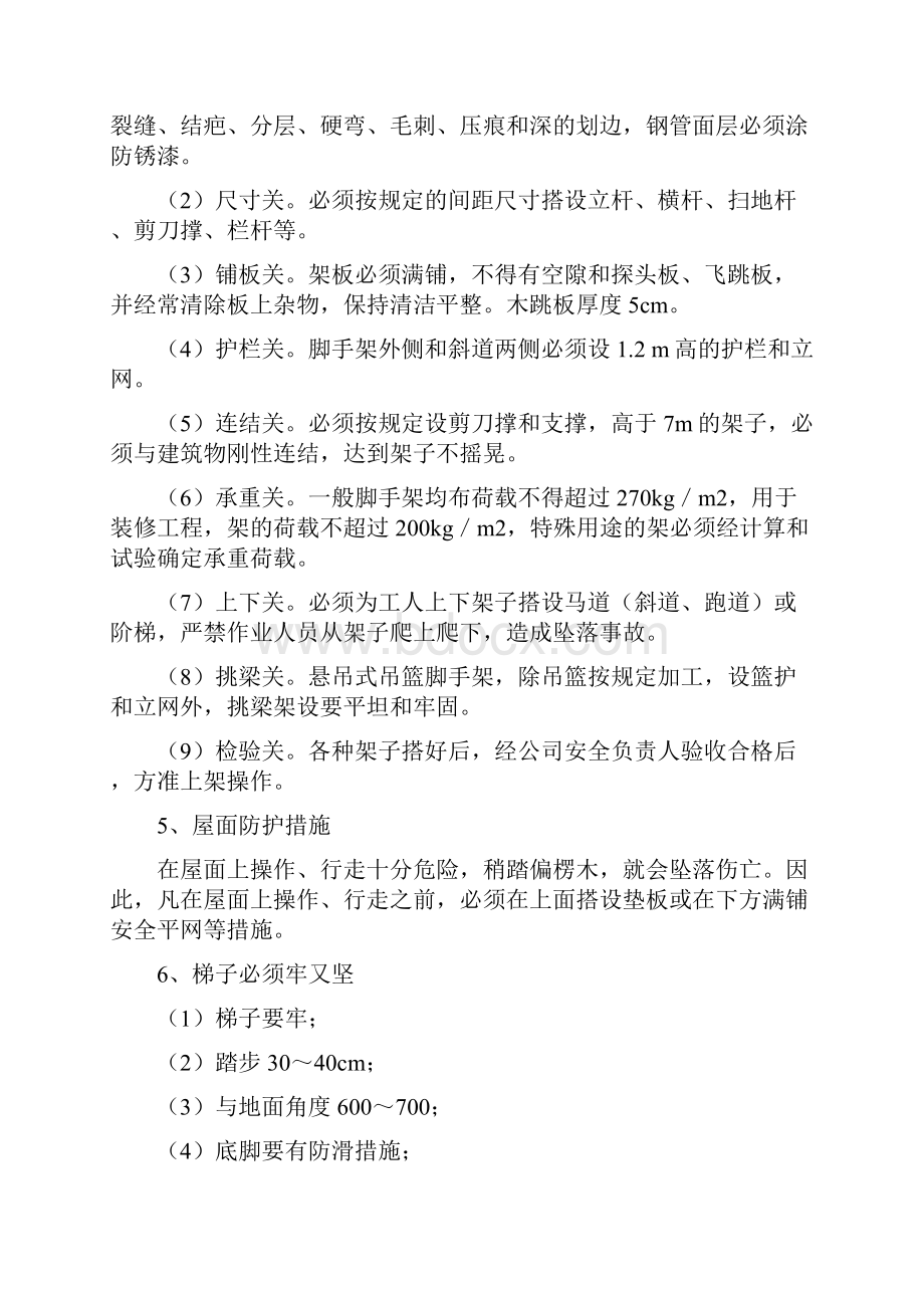 防高处坠落专项施工方案教学内容.docx_第3页