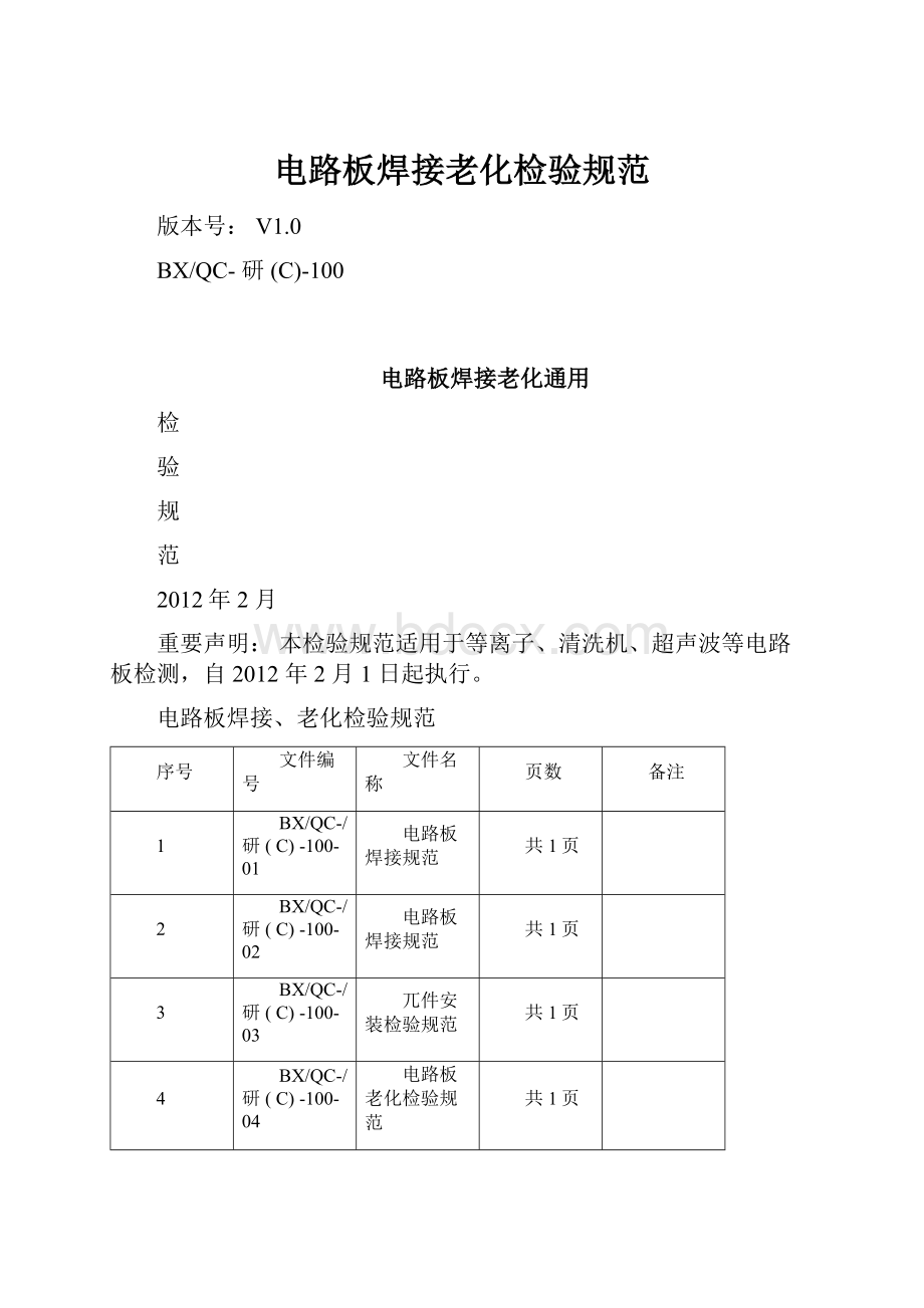 电路板焊接老化检验规范.docx_第1页