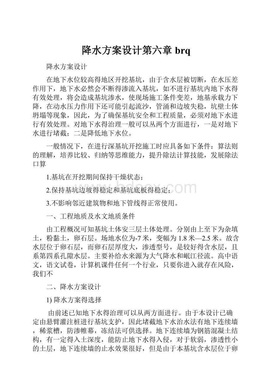 降水方案设计第六章brq.docx