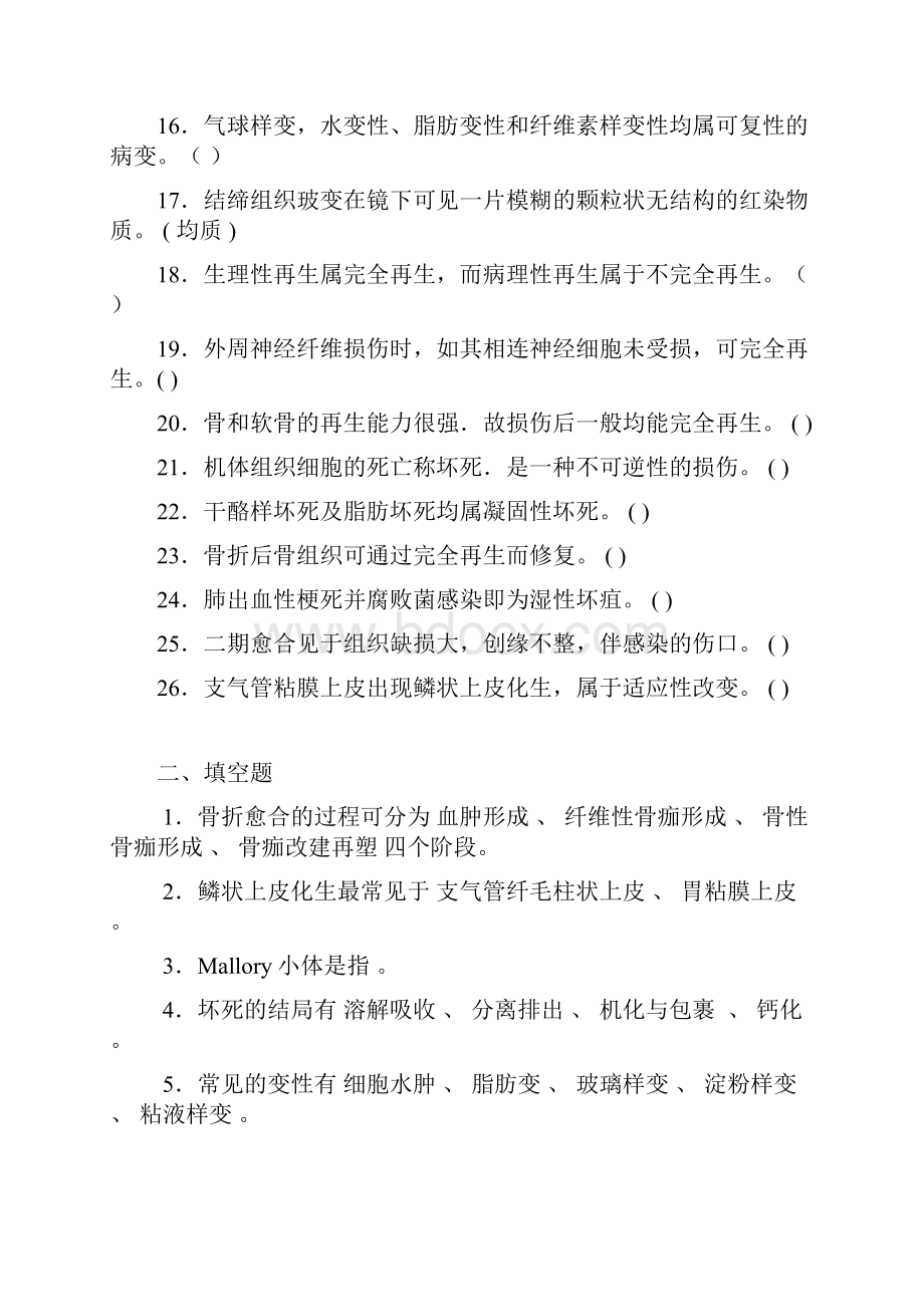 京师杏林整理病理学试题库及答案 1.docx_第2页