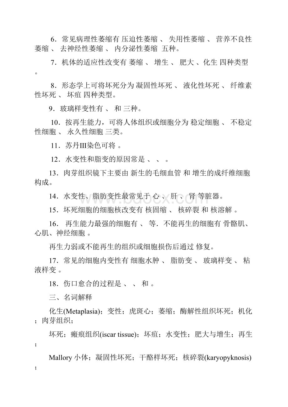 京师杏林整理病理学试题库及答案 1.docx_第3页