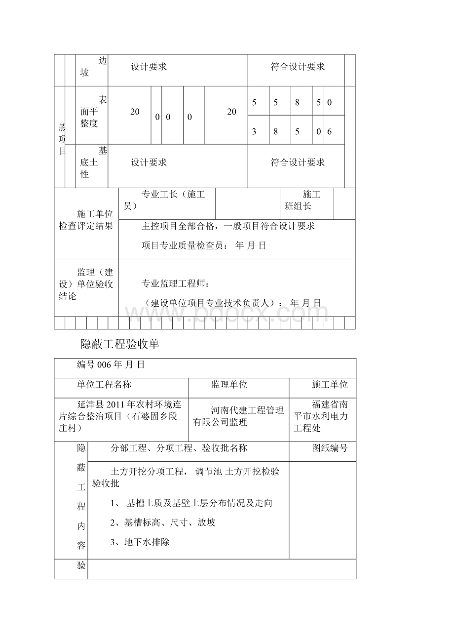 基础砼垫层隐蔽工程检查验收记录.docx_第3页