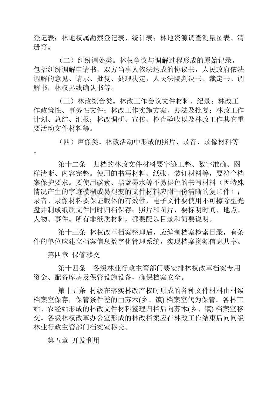 内蒙古自治区集体林权制度改革档案管理办法.docx_第3页