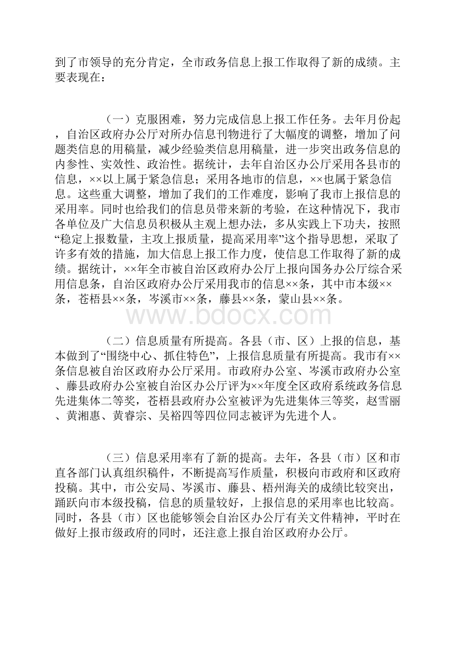 在全市政务信息工作会议上的讲话.docx_第2页